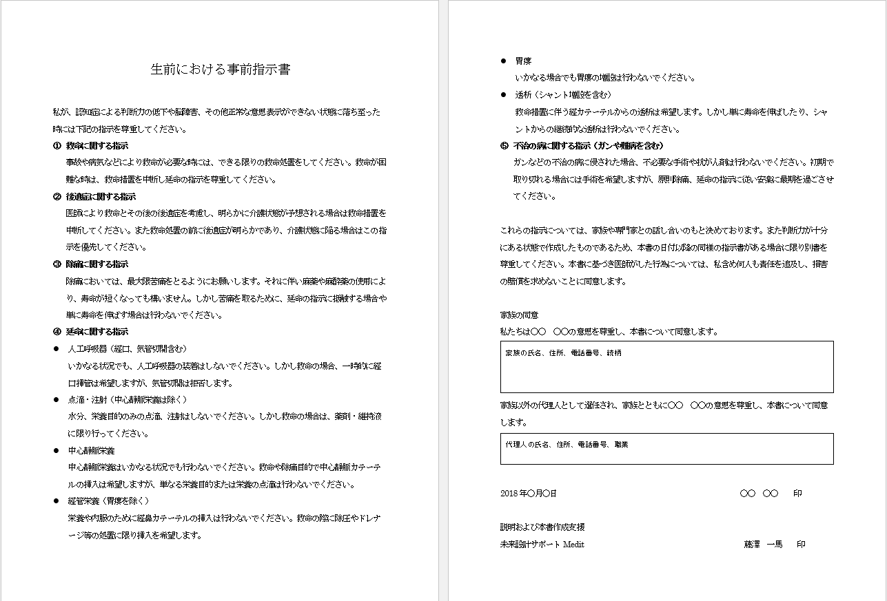 リビングウィル